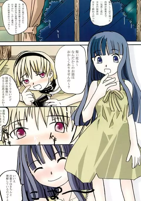 Zetsubou to Yokubou to Onnanoko to Onnanoko