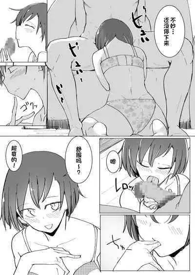 Onii no Naka ni wa Watashi Shika Inai