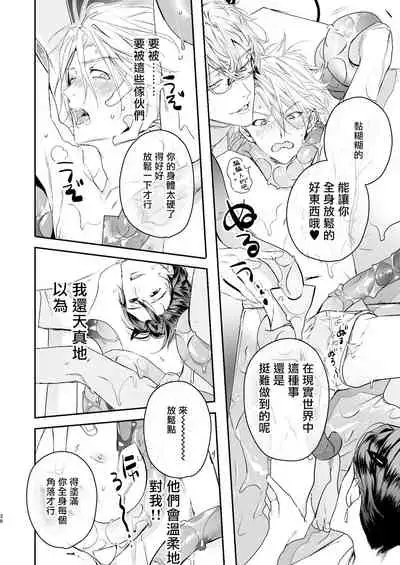 [Erotopia (Seina Anji)] Gourmet Namamono ni Amayakasarete Imasu | 被美食家恶魔宠爱 [Chinese] [冒险者公会] [Digital]