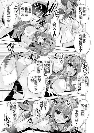 Hamidashi Creative Tokubetsu yomikiri ameri to sukipi H | 和天梨的恋人H