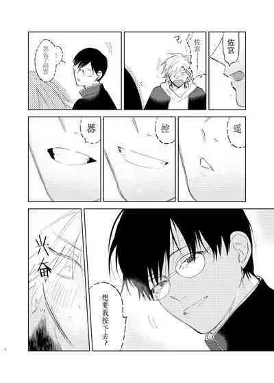 [Hamusuta no Kenami (Okita Uuuho)] Do-S to Do-M ga Deau Hanashi | 抖S与抖M相遇的故事 [Chinese] [看海汉化组] [Digital] [Incomplete]