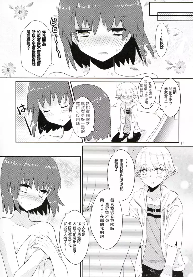 Kataomoi no kyoukai sen