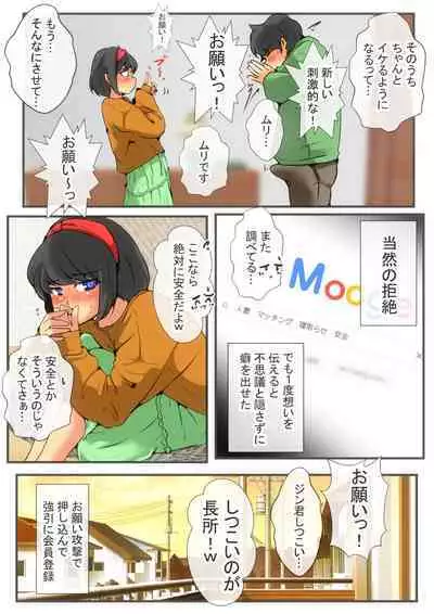 Jin-kun wa Ai Yome o Netorasetai