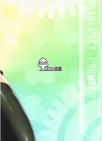 (C85) [Shiraki no Kobeya (Sakaki Maki)] Shoukaku (Kantai Collection -KanColle-)