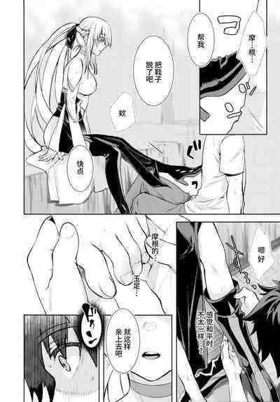 (C101) [Penpengusa Club (Katase Minami)] Joouheika no Seiteki Shinan (Fate/Grand Order) [Chinese] [不咕鸟汉化组]