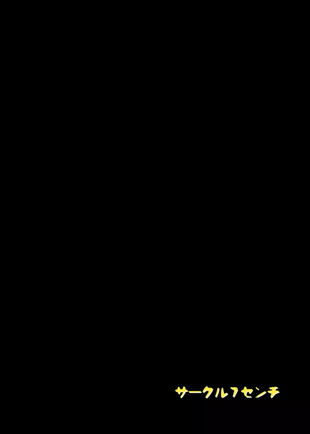 Chachamaru Kakka o Matoitai