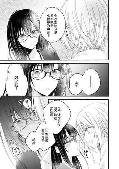 [Cocoa] Kimi no Te de Kawaiku naritai! ~Genderless Danshi to no H na Gisou Renai~ | 想要通过你的双手变得可爱！～和无性别男子的H伪装恋爱～: 1-8 end [Chinese] [莉赛特汉化组]