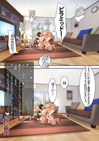 [Ama Natsuna] Hanami-ka 3 Kyoudai no 2-kakan no Kyuujitsu?