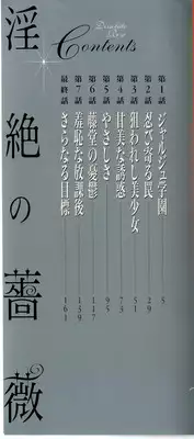 [Yamamoto Yoshifumi] Inzetsu no Bara - Desolute Rose