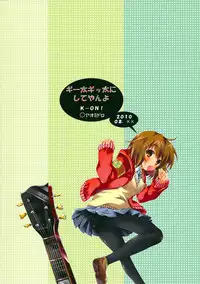 (C78) [Aomidoro (Yuunagi Sesina)] Giita Gitta ni shite yanyo (K-ON!)