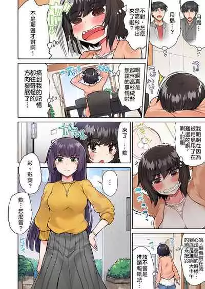 Traditional Job of Washing Girls' Body | 私密處洗淨屋的工作～和單戀的他在女湯裡～ Ch.13-18