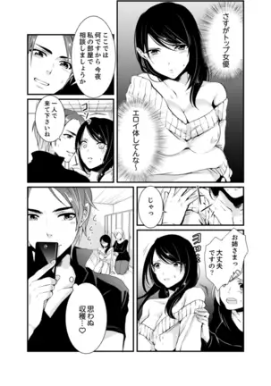 Cho ~tsu! Onna Dake no Gekidan de Ero Tenkai ga Yattekite… Majika!