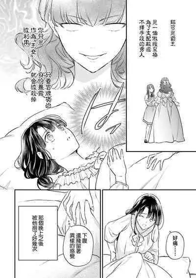isekai de migawarihime ninari haou ni ubawaremashita | 在异世界成为了替身公主被霸王掳走了 1-12 end