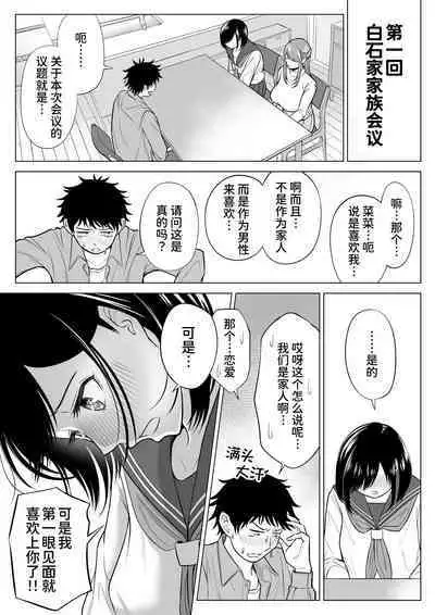 [Date Roku] Tsuma to Tsurego ga Onaji Hito (Ore) o Suki ni Naru no wa Idenshi-teki ni Touzen!? [Chinese] [甜族星人x我不看本子个人汉化]