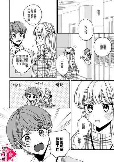 [Mashiro Shiroiro] Minami Sanpai wa Mousou yori Ecchi de Zetsurin~01-06 | 南前辈比妄想中更加情色绝伦~01-06[Chinese] [橄榄汉化组]