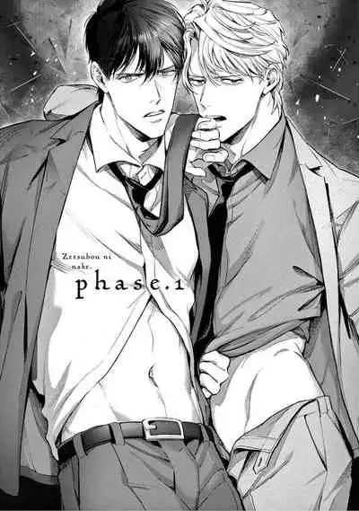 [Shinou Ryo] Zetsubou ni Nake | 绝望悲鸣 Ch. 1-2 [Chinese] [冒险者公会]