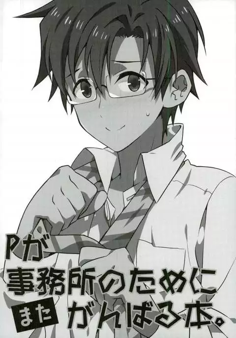 P ga Jimusho no Tame ni Ganbaru Hon to Mata Ganbaru Hon.