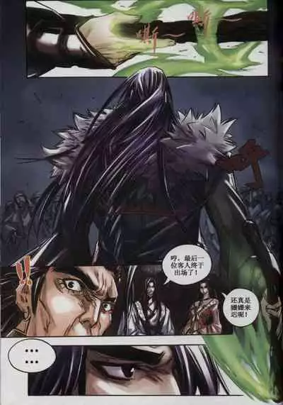 诛仙1 一剑倾城