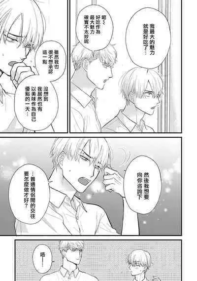 [Yamada Nichoume] Tabetemo Oishiku Arimasen 2 | 尝起来一点都不好吃 2 Ch. 6-23 番外+加笔+A店特典 + 24-25 [Chinese] [冒险者公会] [Digital]