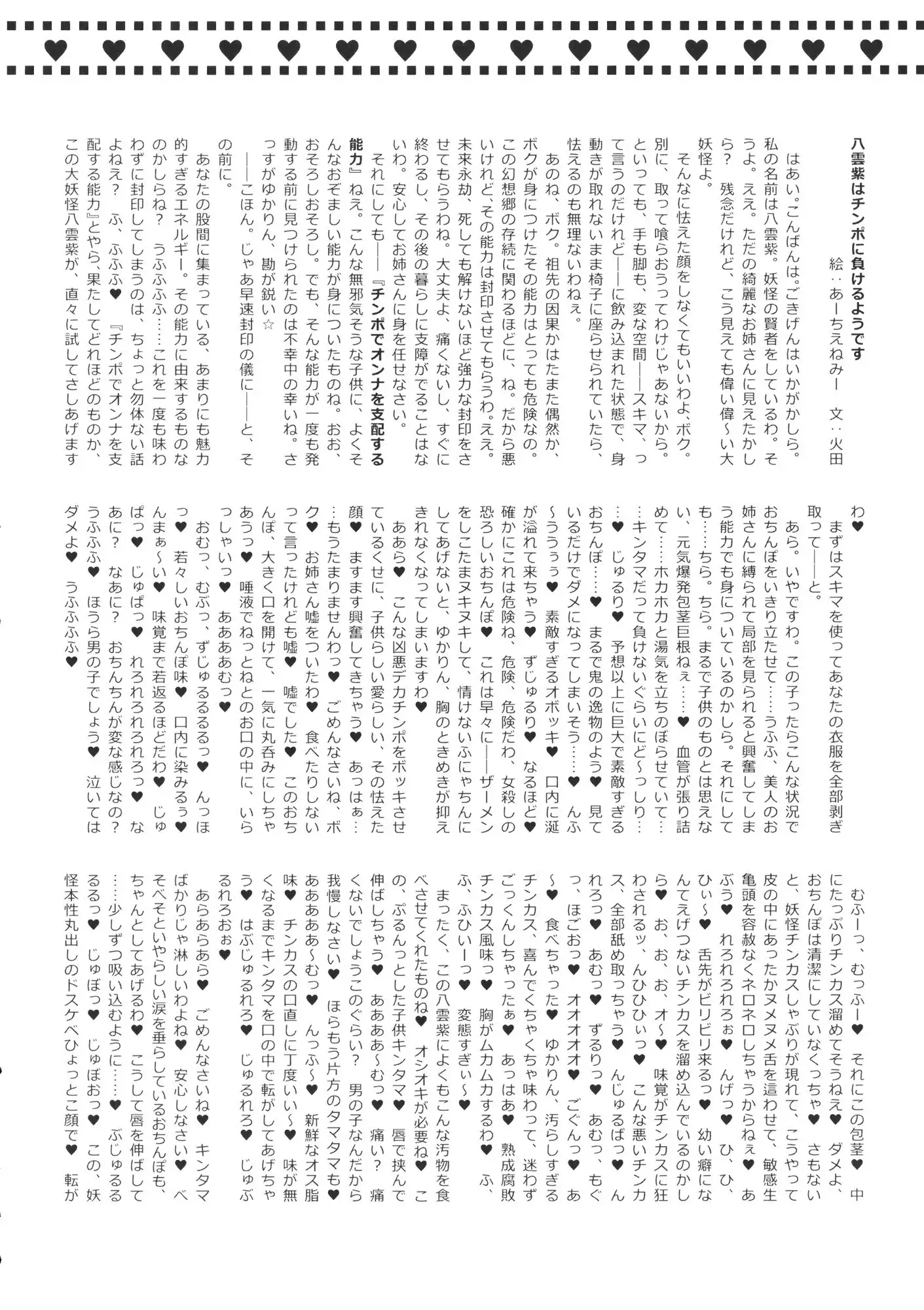 東方行々々往々々逝々々