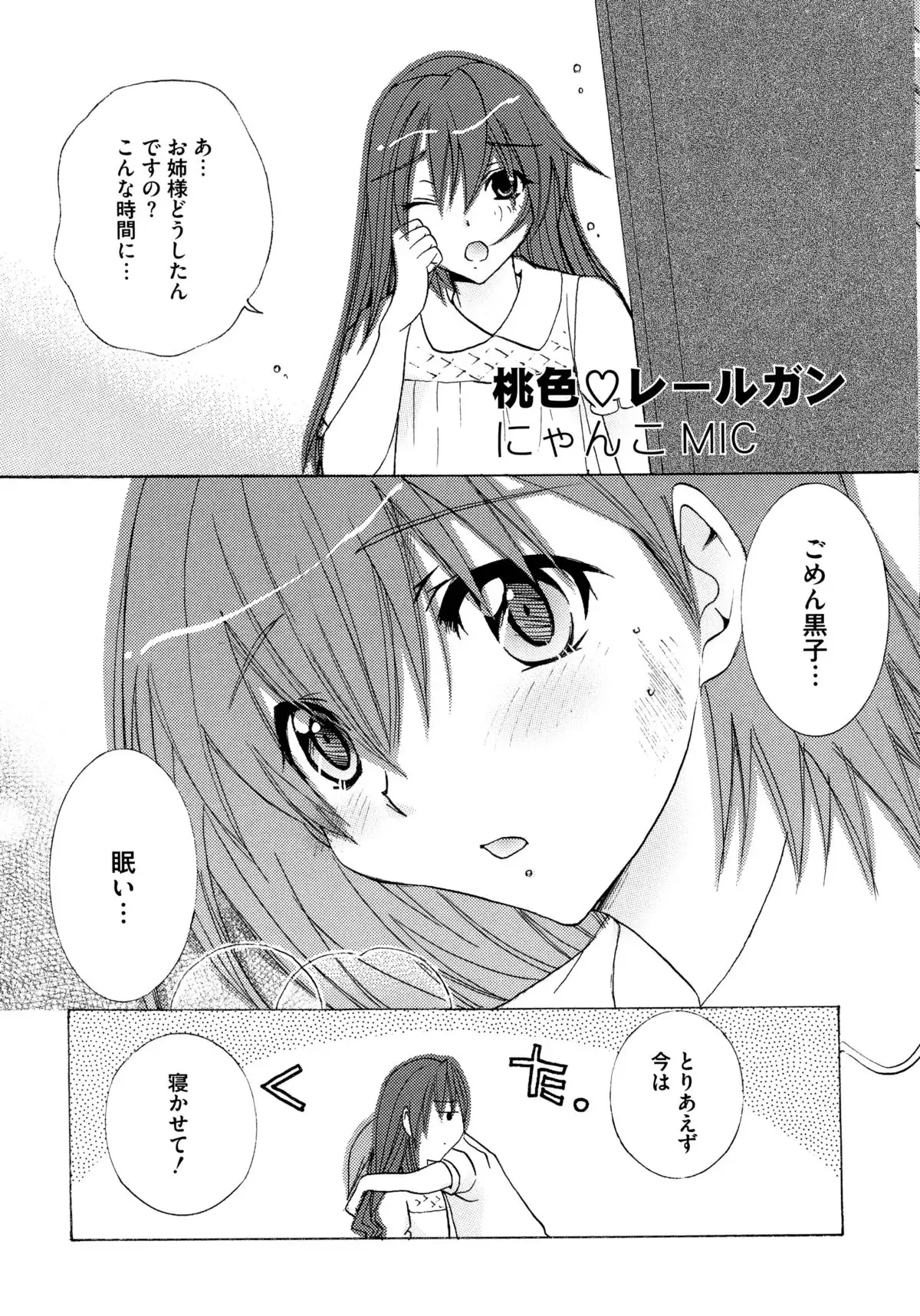 とある絶倫な超責妹嬢