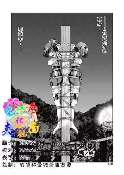 Genjitsu Sekai Cheat Nawashi Ch. 6