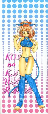 [Nagi Ayame] Koi no Kawara Ban