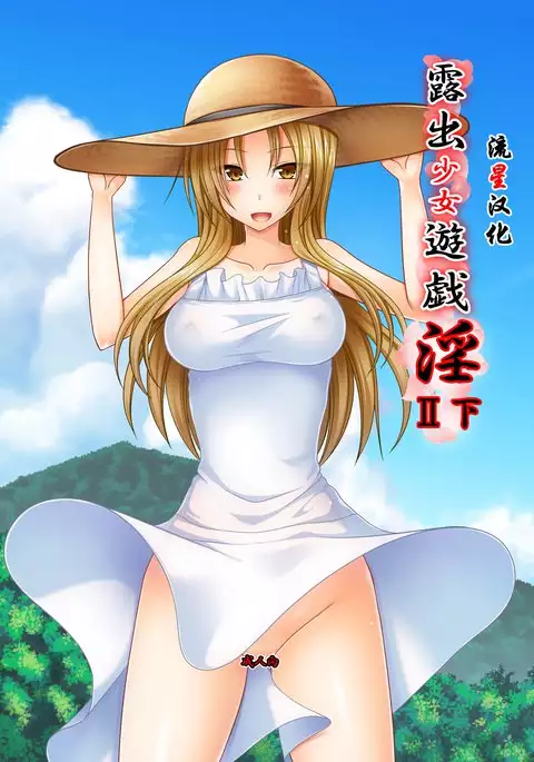 Roshutsu Shoujo Yuugi In II Ge