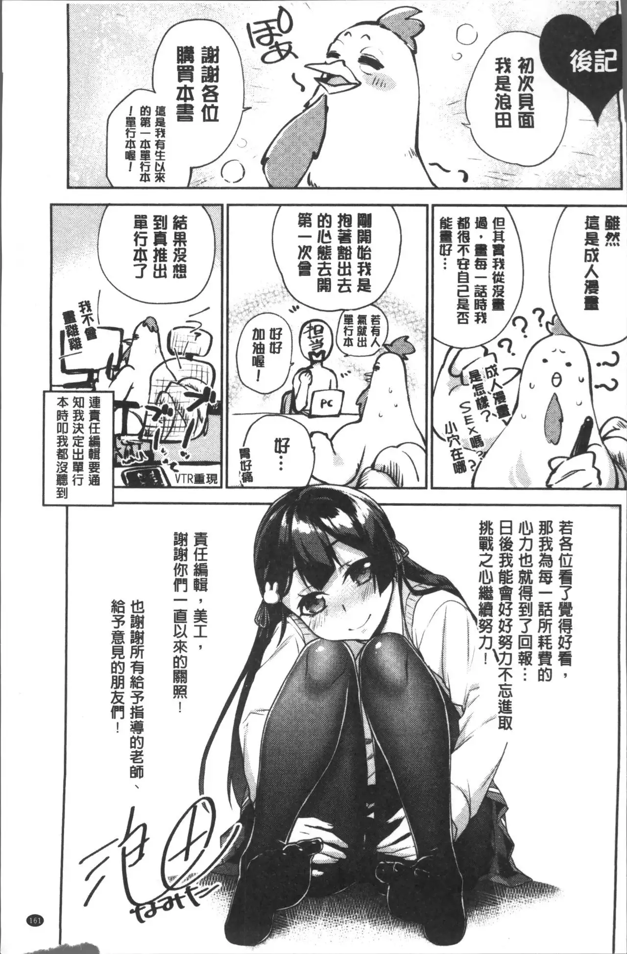 Iinchou no Hi. Mi. Tsu. ~Itta Kaisuu ga Barechau Sekai~
