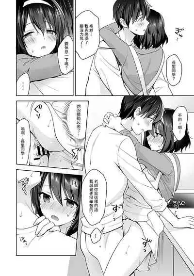 [Fuyuichi Monme] Amayakashi Jouzu no Nagasato-san ~ Hokenshitsu de Yoshi Yoshi Ecchi!~ Ch. 1-12 [Chinese] [裸單騎漢化]