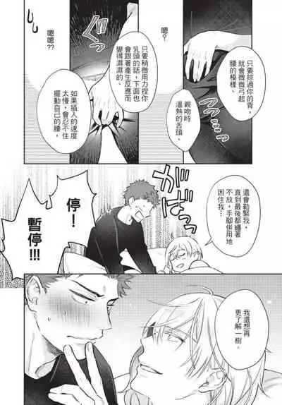 [Shidatsu Takayuki] Android ni H na Kaihatsu Saremashita!? | 我被智能机器人色情开发了!? [Chinese] [拾荒者汉化组] [Digital]