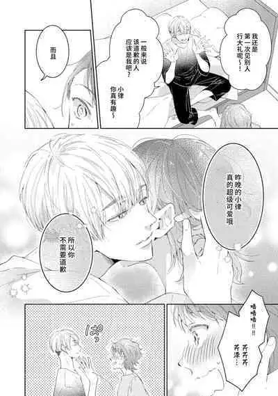 [Akira Syun / Honma Fumi] Bijo ka to Omottara Zetsurin Kedamono deshita ~Genderless Danshi wa Yoru no Nikushokujuu~ | 美女的外表之下潜藏着绝伦野兽～无性别男子在晚上其实是肉食动物～ 1-3 [Chinese] [莉赛特汉化组]