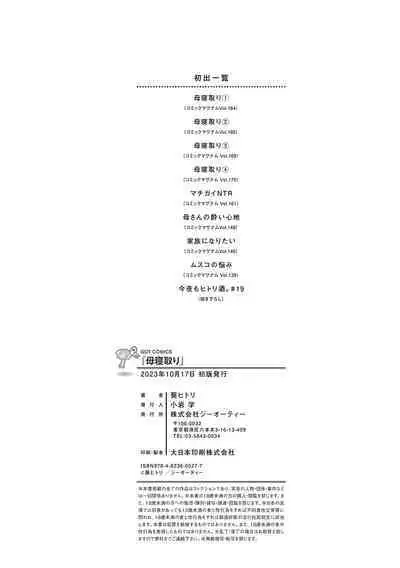 [Aoi Hitori] Haha Netori [Digital]