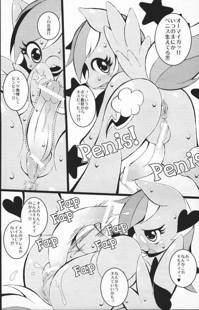 Pink ni Pop, Purin ni Pie (My Little Pony: Friendship Is Magic