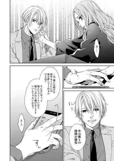 俺のためだけに鳴いて? 第3-11話