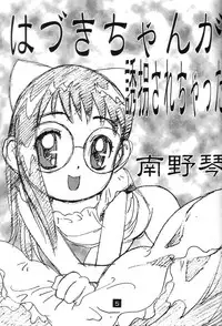 (C56) [Studio Pal (Hazuki Kaoru, Nanno Koto)] Ponkotu FX.1 (Tenshi ni Narumon, Ojamajo Doremi)