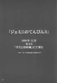 (C58) [Takotsuboya (TK)] Gemini No Tenbin Soushuuhen (Mahou Shoujo Pretty Sammy)