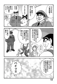 (C78) [Dynamite Honey (Machi Gaita)] Kochikame Dynamite DX2 (Kochikame)