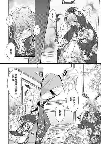 [Tsugumi] Hiroware Lily wa Amai Uso ni Hodasareru Wake Ari Kizoku-sama wa Shoya kara Dekiai desu | 被捡回来的莉莉 为甜美谎言所缚 1-3 [Chinese] [莉赛特汉化组]