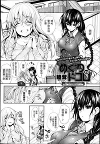 [Mutsutake] Meguridokoro 1.5 (COMIC X-EROS #06) [Chinese] [无毒汉化组]