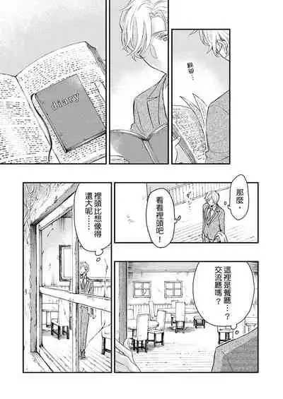 [Nakai Shinshi] Kanraku Alpha -Enigma: Dai 4 no Verse- | α沦为Enigma：第4种性别 完结 [Chinese] [拾荒者汉化组] [Digital]