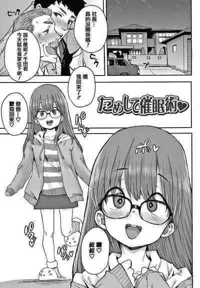 [Ponsuke] Love Love Dakko Shiyo - Love Love hug me [Chinese] [篆儀通文書坊&绅士仓库漢化]