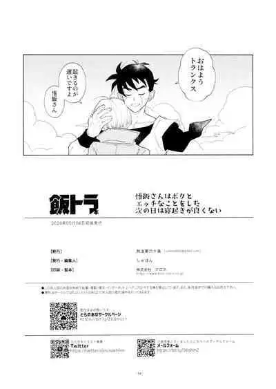 Satoshi meshi-san wa boku to etchinakoto o shita tsugi no hi wa neoki ga yokunai