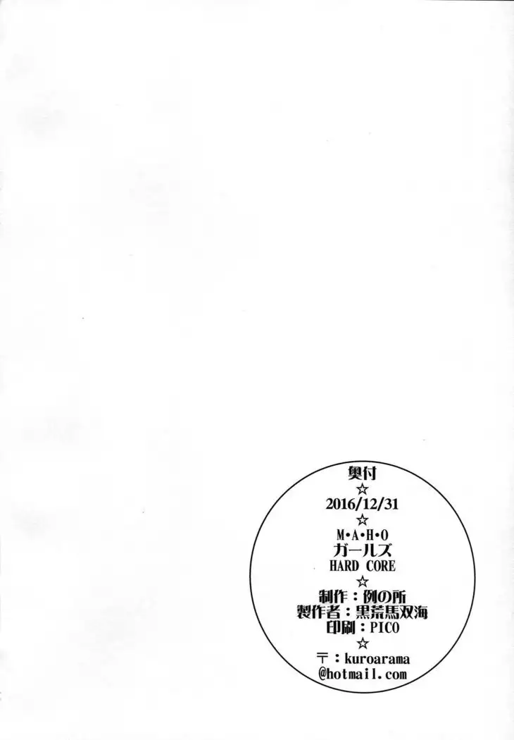 M・A・H・O がーるず HARD CORE!