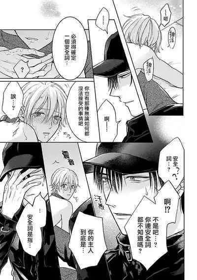 Shujuu no Saga | 主仆之性 Ch. 1-2