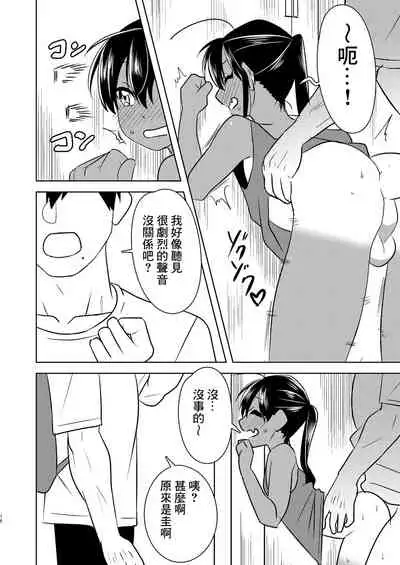 [Rice Batake (Ushi)] Super ni Iku to Haru o Uru Kasshoku Pony-Shota ga Iru (Inaka ni Kaeru to Yakeni Natsuita Kasshoku Ponytail-Shota ga Iru) [Chinese] [迷幻仙域×真不可视汉化组] [Digital]