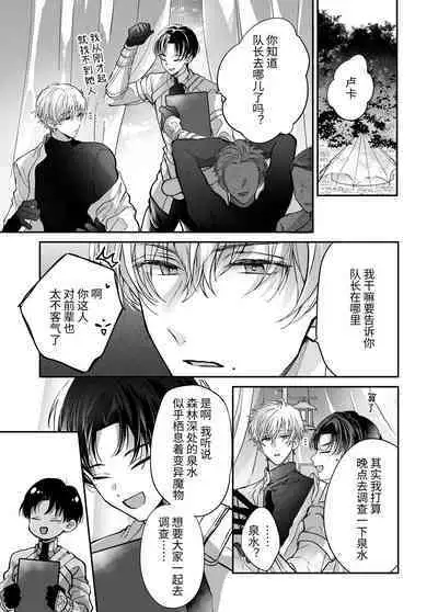 マモノ狩りの隊長はナマイキ部下と仲良くしたい!