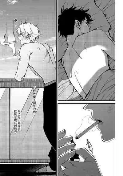 [Nagisa Eiji] Shitto wa Ai wo Kumoraseru | 嫉妒让爱蒙上阴翳 Ch. 1-5 [Chinese] [拾荒者汉化组] [Digital]