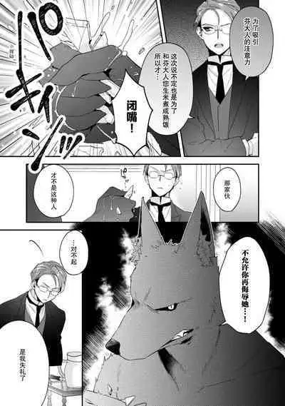 Akuyaku reijo wa tsuiho endo no hazunanoni, kemonohito oji ni shuchaku sa rete imasu! ? | 反派千金本应走向放逐结局,却被兽人皇子所执着 1-5