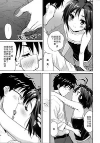 (C87) [Ngmyu (Tohgarashi Hideyu)] Naichichi Panic (THE IDOLM@STER) [Chinese] [脸肿汉化组]